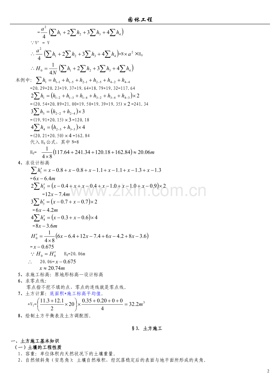 园林工程笔记小结.doc_第3页