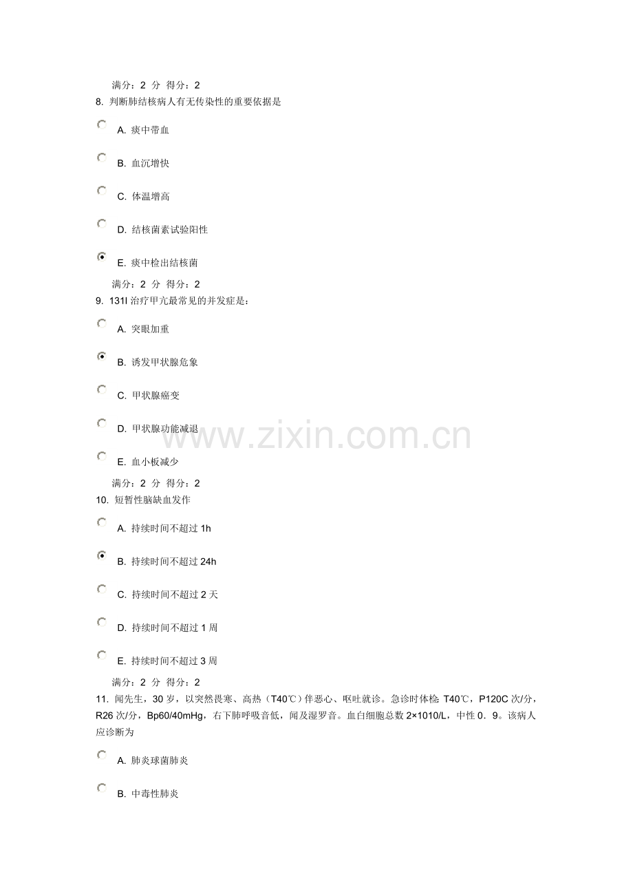 中国医科大学2013年7月考试内科护理学本科在线作业答案.doc_第3页