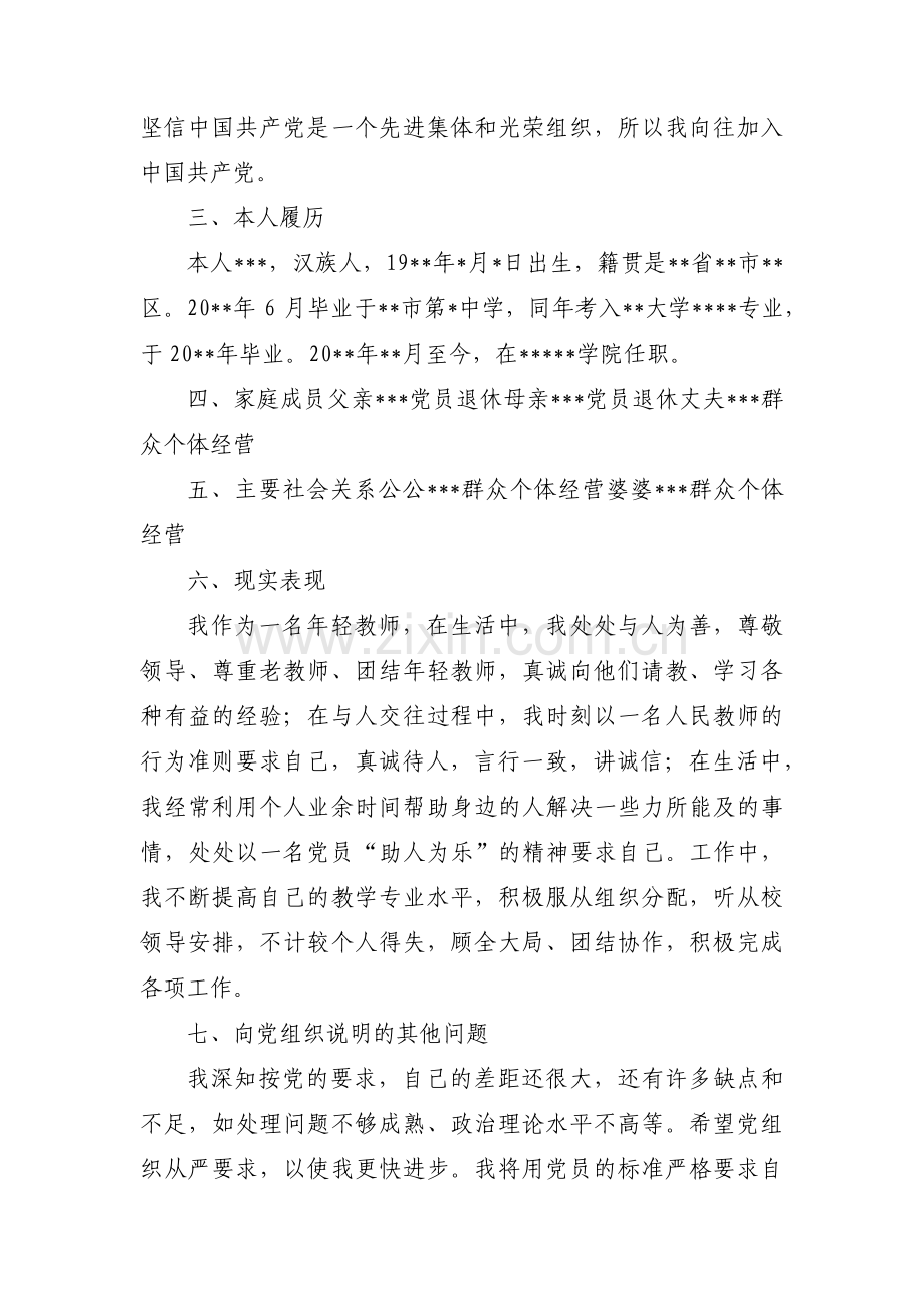 入党个人基本情况范文七篇.pdf_第3页