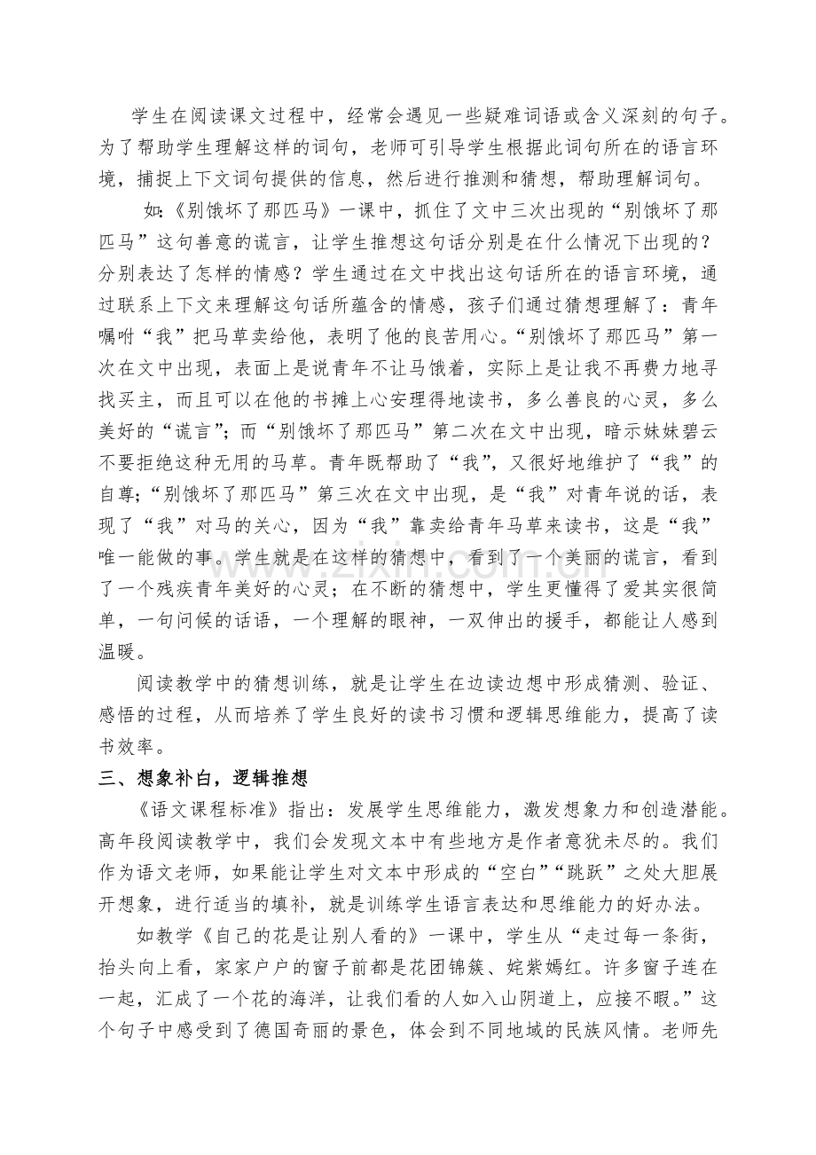 关于阅读教学中推想思维训练的思考.docx_第2页