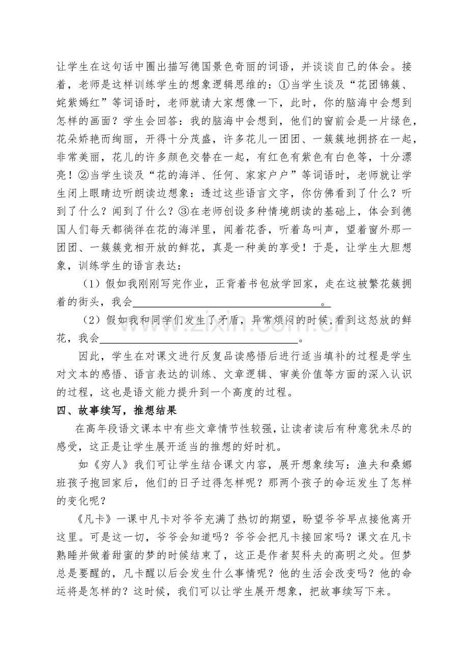 关于阅读教学中推想思维训练的思考.docx_第3页