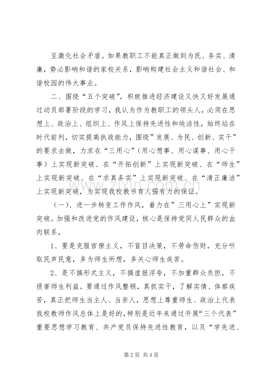 教育机关干部作风整顿体会心得.docx_第2页