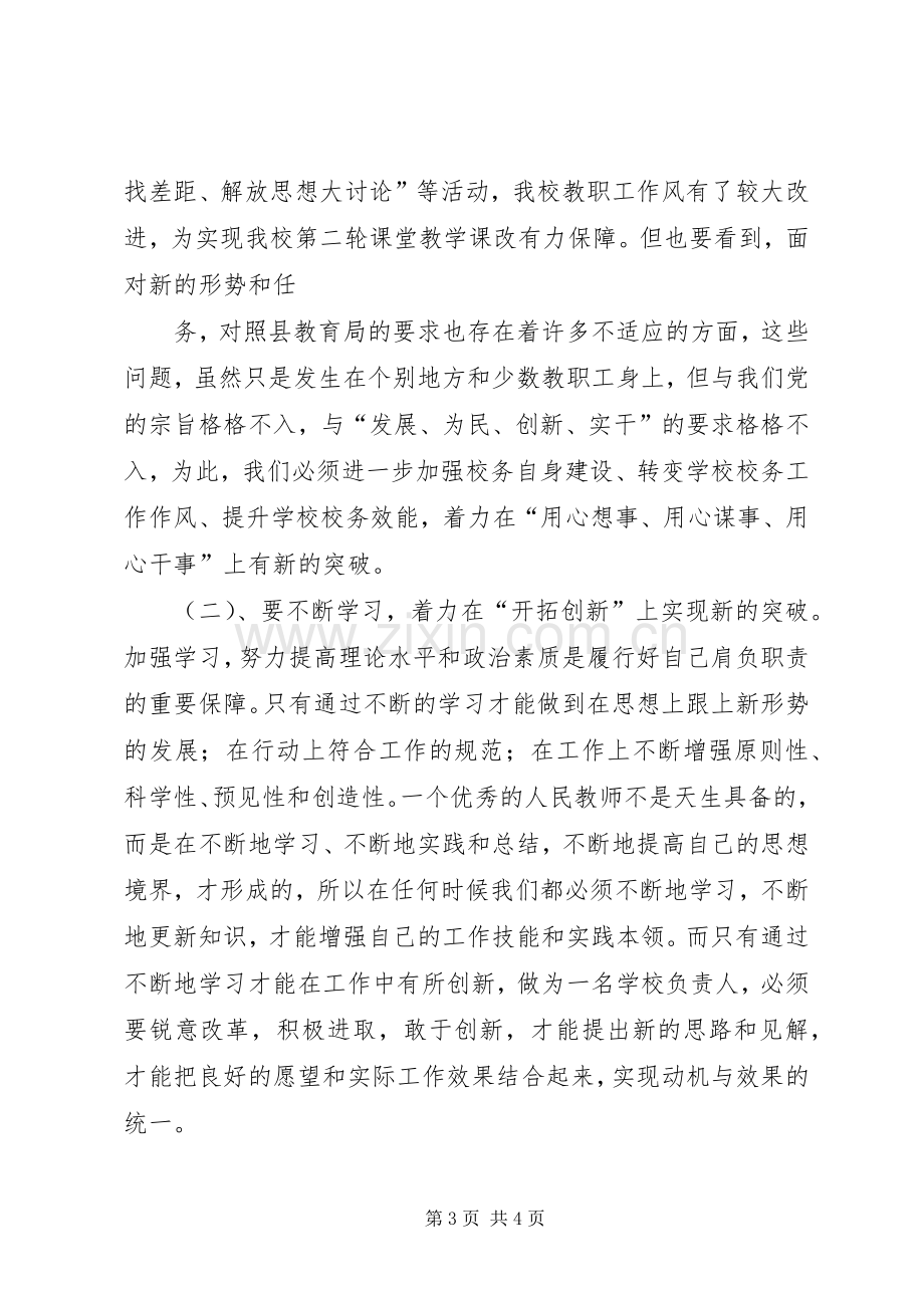 教育机关干部作风整顿体会心得.docx_第3页