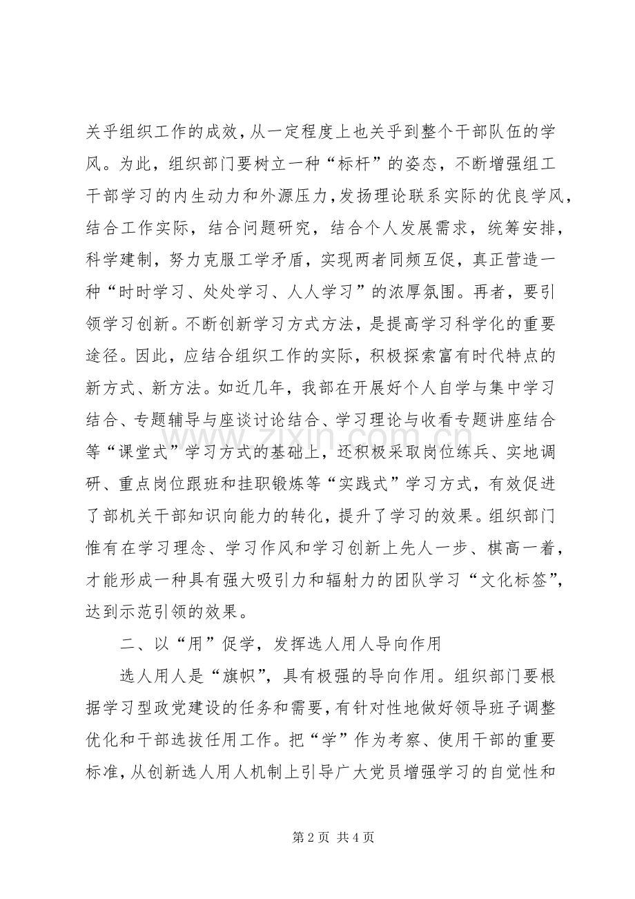 组工干部学习型政党建设体会心得.docx_第2页