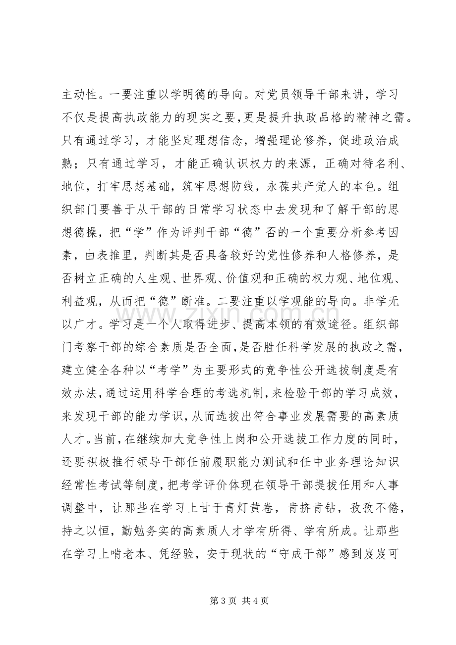 组工干部学习型政党建设体会心得.docx_第3页