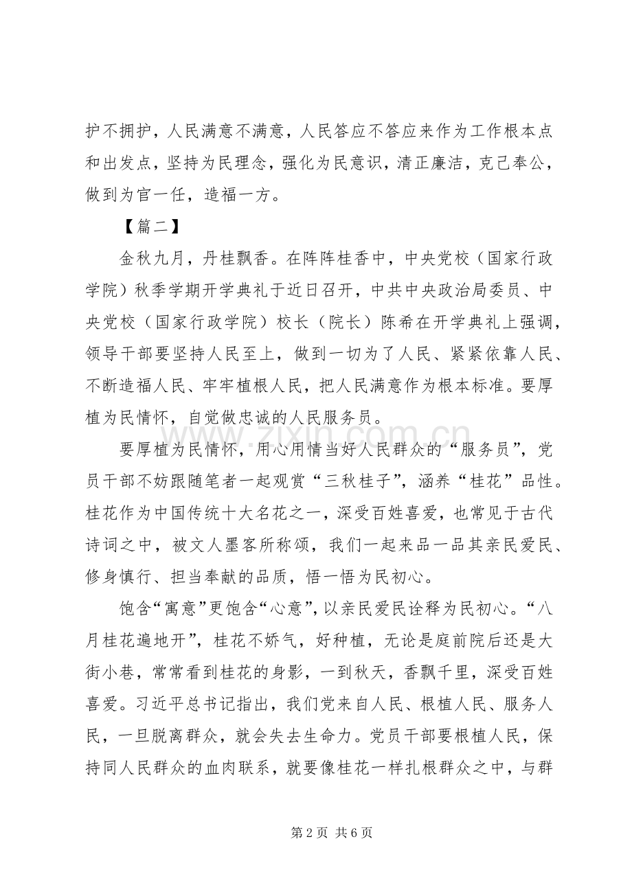 人民至上心得感悟3篇.docx_第2页