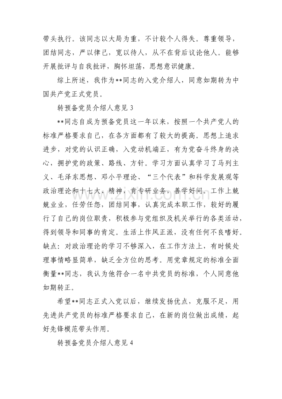 转预备党员介绍人意见11篇.pdf_第3页