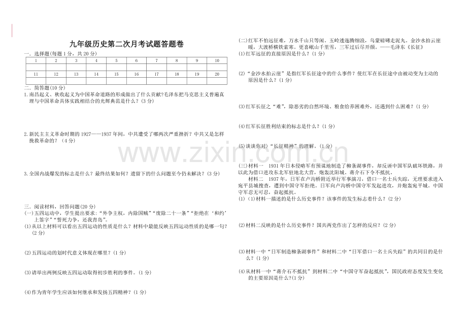 九年级历史第二次月考试.doc_第2页