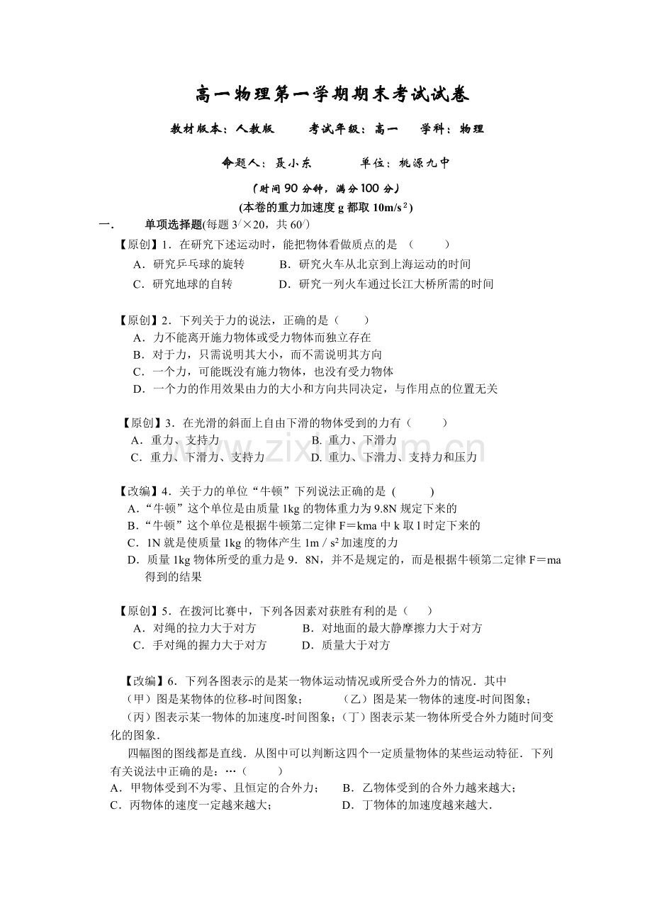 高一物理第一学期期末考试试卷.doc_第1页