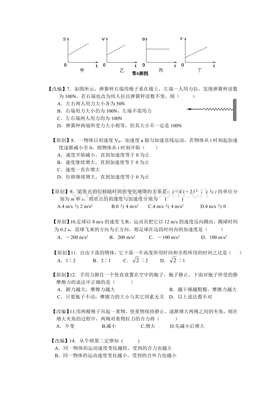 高一物理第一学期期末考试试卷.doc_第2页