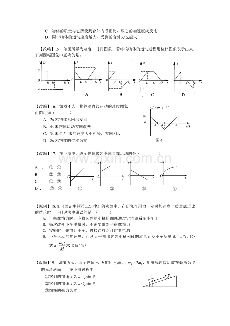 高一物理第一学期期末考试试卷.doc_第3页