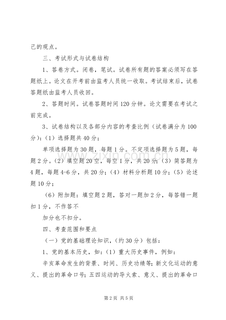 第36期党校学习体会心得.docx_第2页