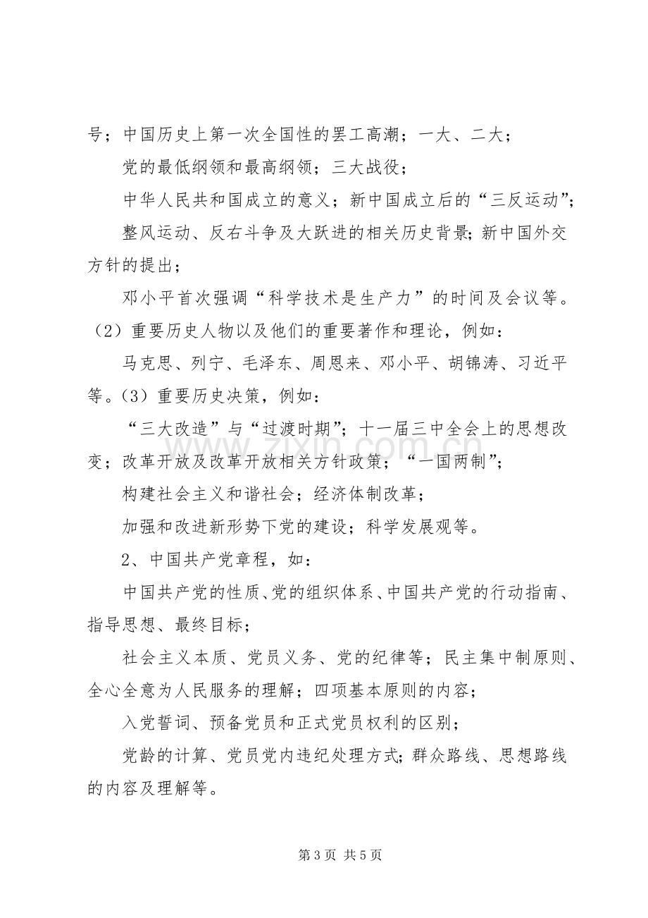 第36期党校学习体会心得.docx_第3页