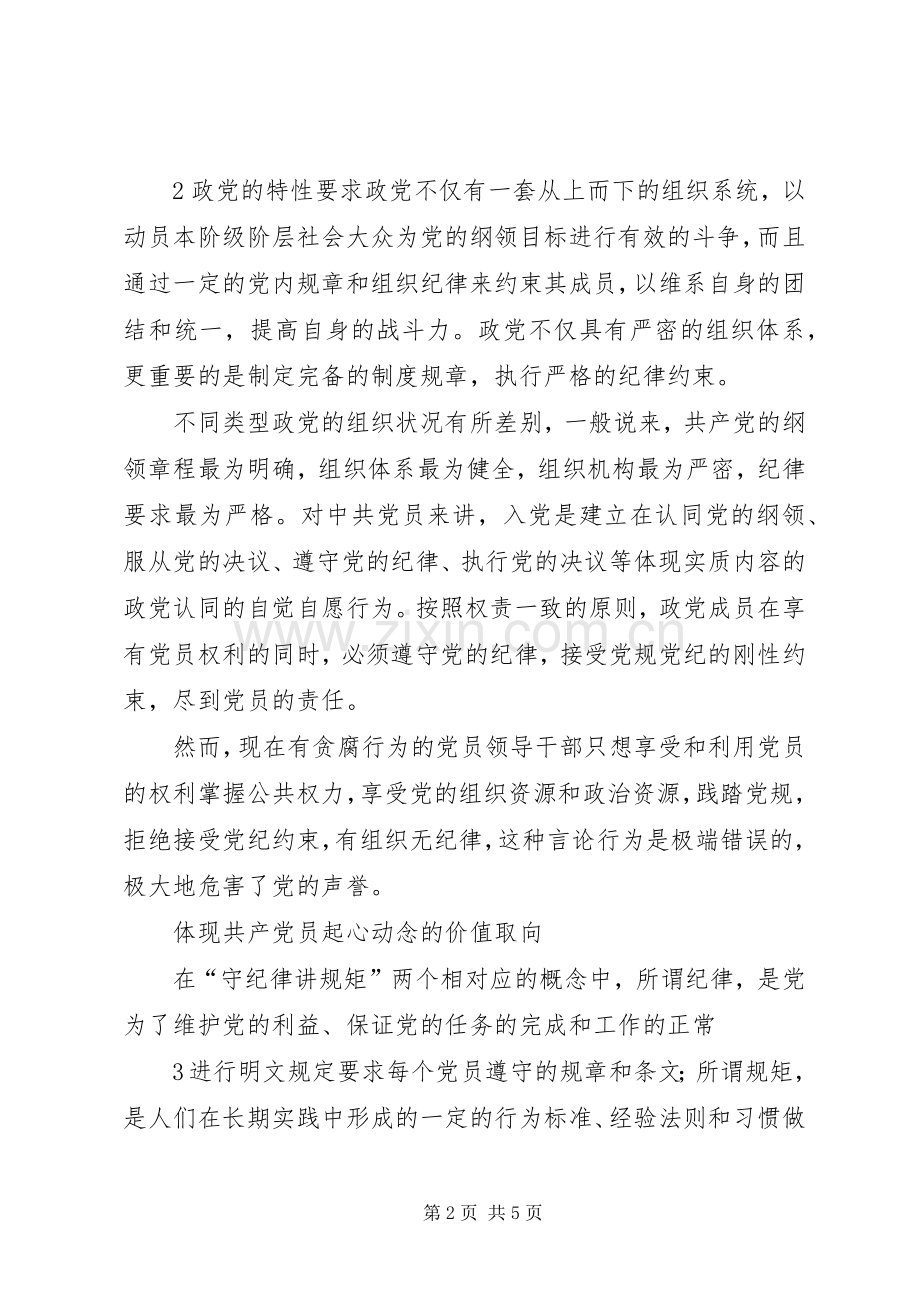 主题教育活动体会心得.docx_第2页