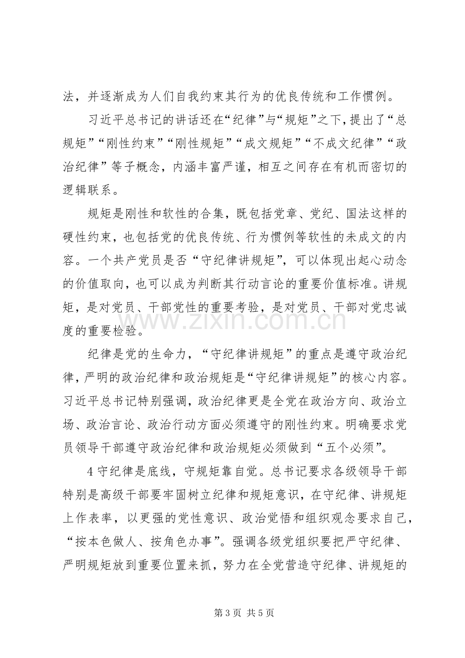 主题教育活动体会心得.docx_第3页