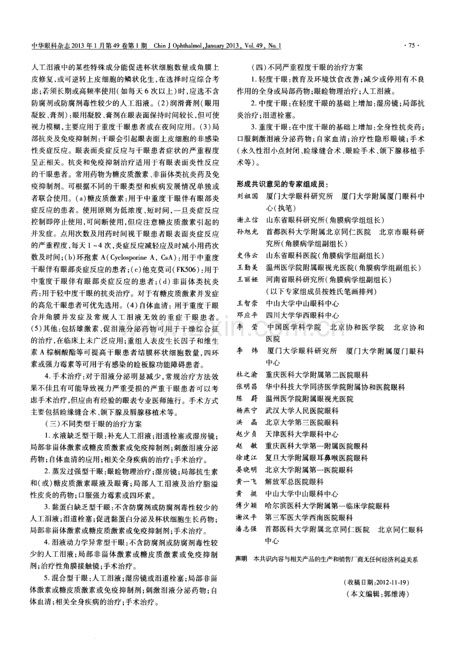 干眼临床诊疗专家共识(2013年).pdf_第3页