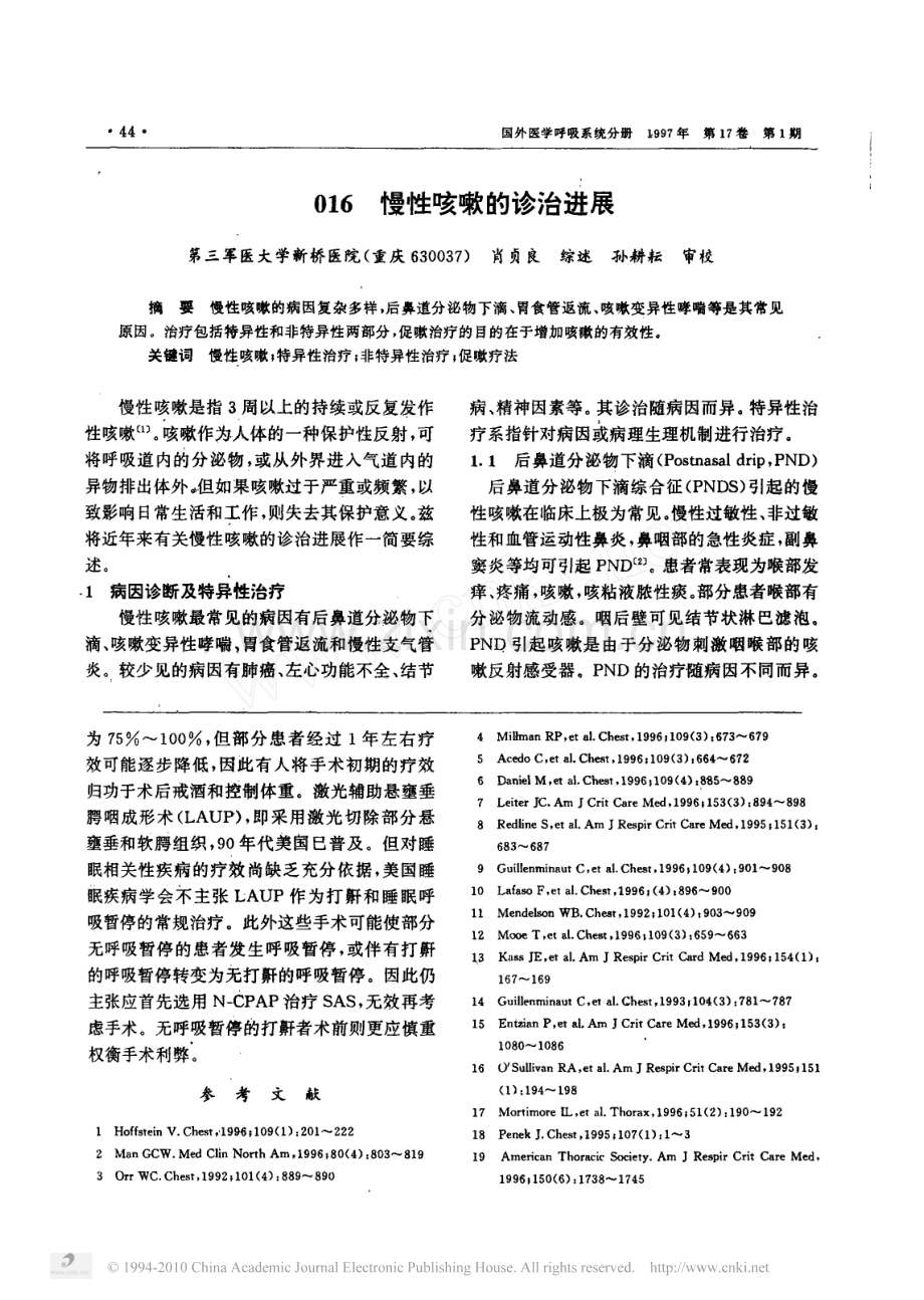 慢性咳嗽的诊治进展.pdf_第1页