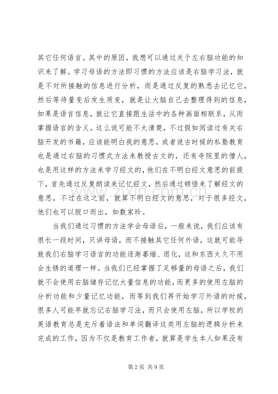 学习报告范文心得3篇.docx_第2页