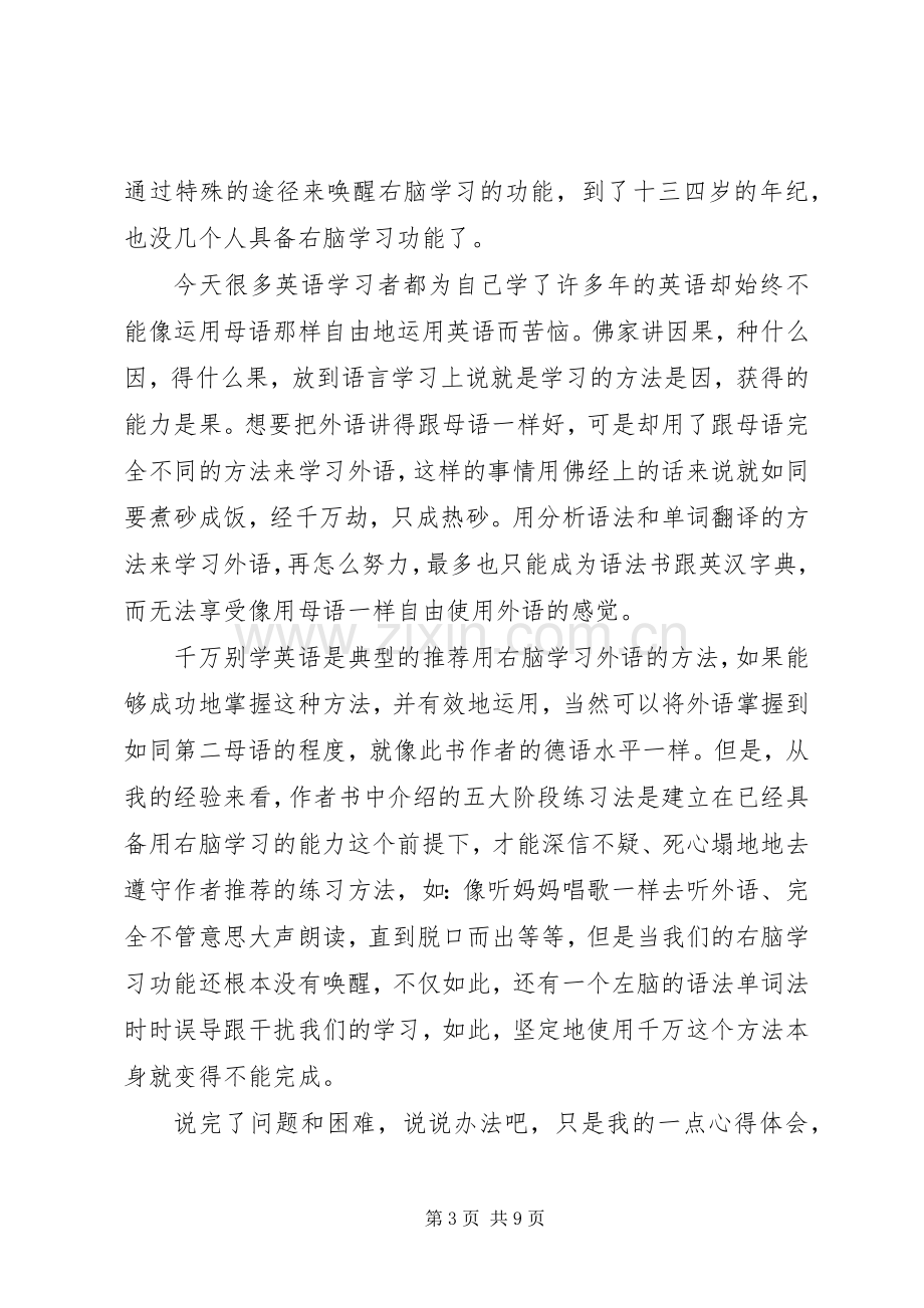 学习报告范文心得3篇.docx_第3页