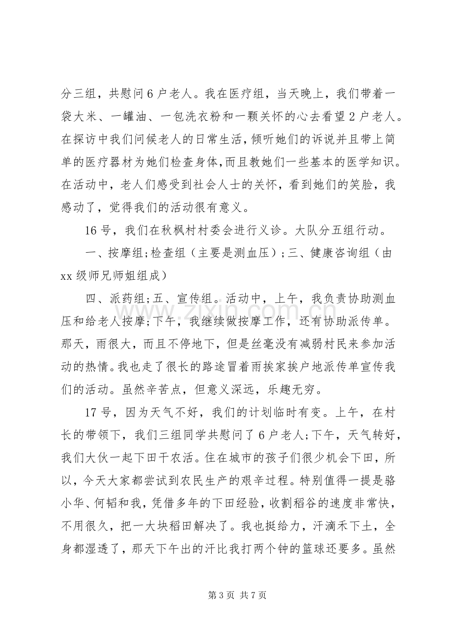 医生下乡的体会心得范文3篇.docx_第3页