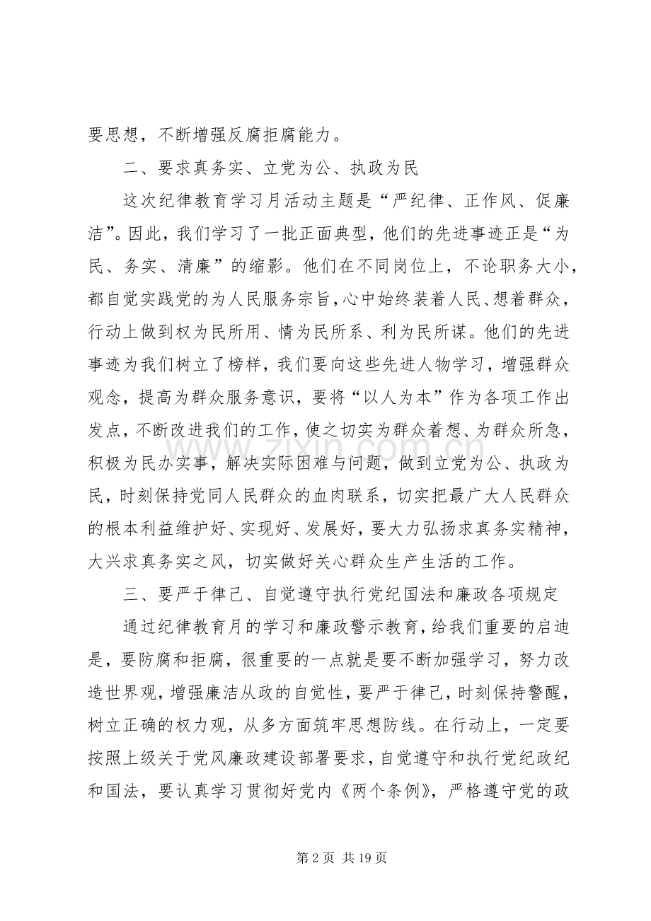 纪律教育活动月体会心得8篇.docx_第2页