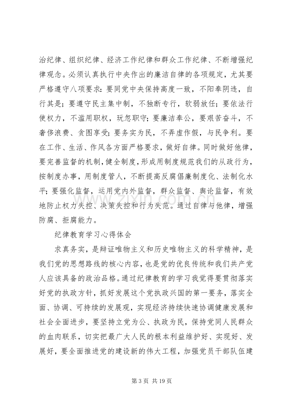 纪律教育活动月体会心得8篇.docx_第3页