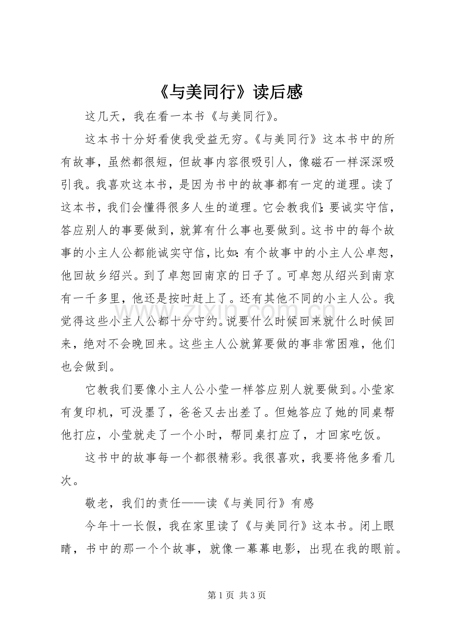 《与美同行》读后心得.docx_第1页