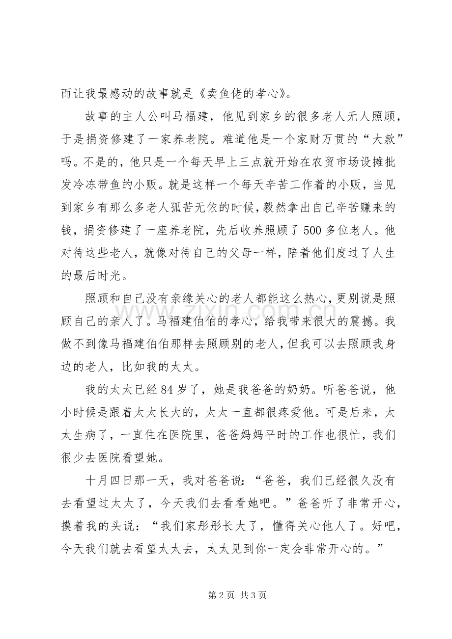 《与美同行》读后心得.docx_第2页