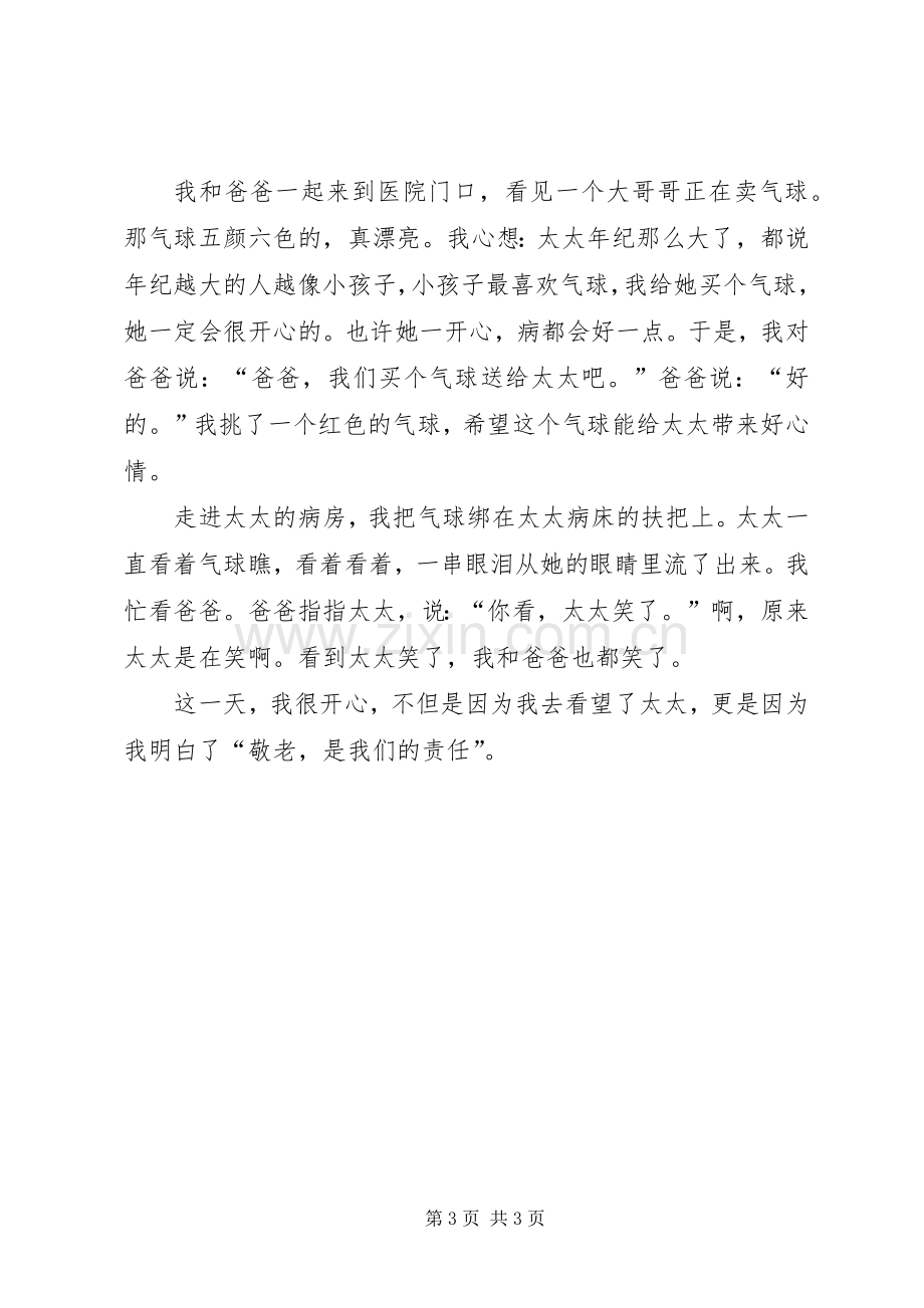 《与美同行》读后心得.docx_第3页