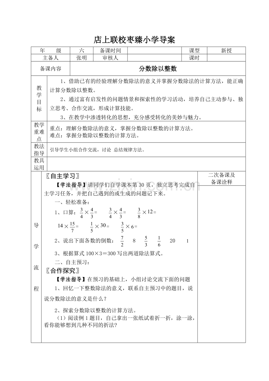 分数除以整数导学案.doc_第1页