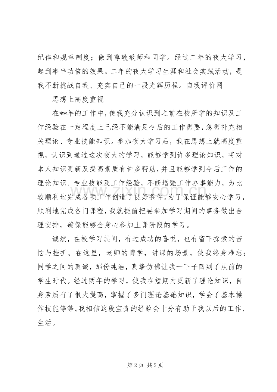 夜大学习体会心得.docx_第2页