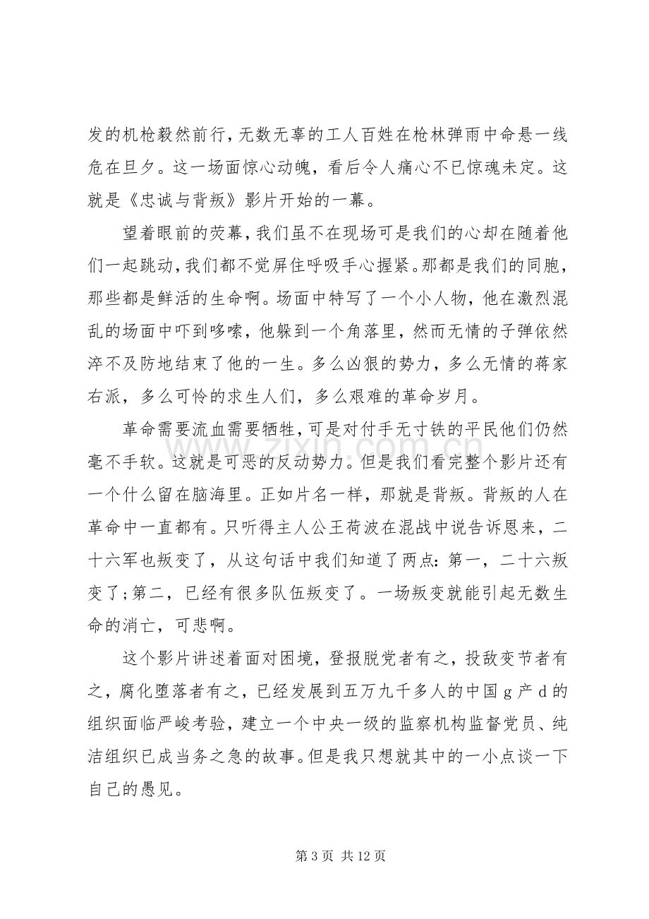 抓纪律体会心得3篇.docx_第3页