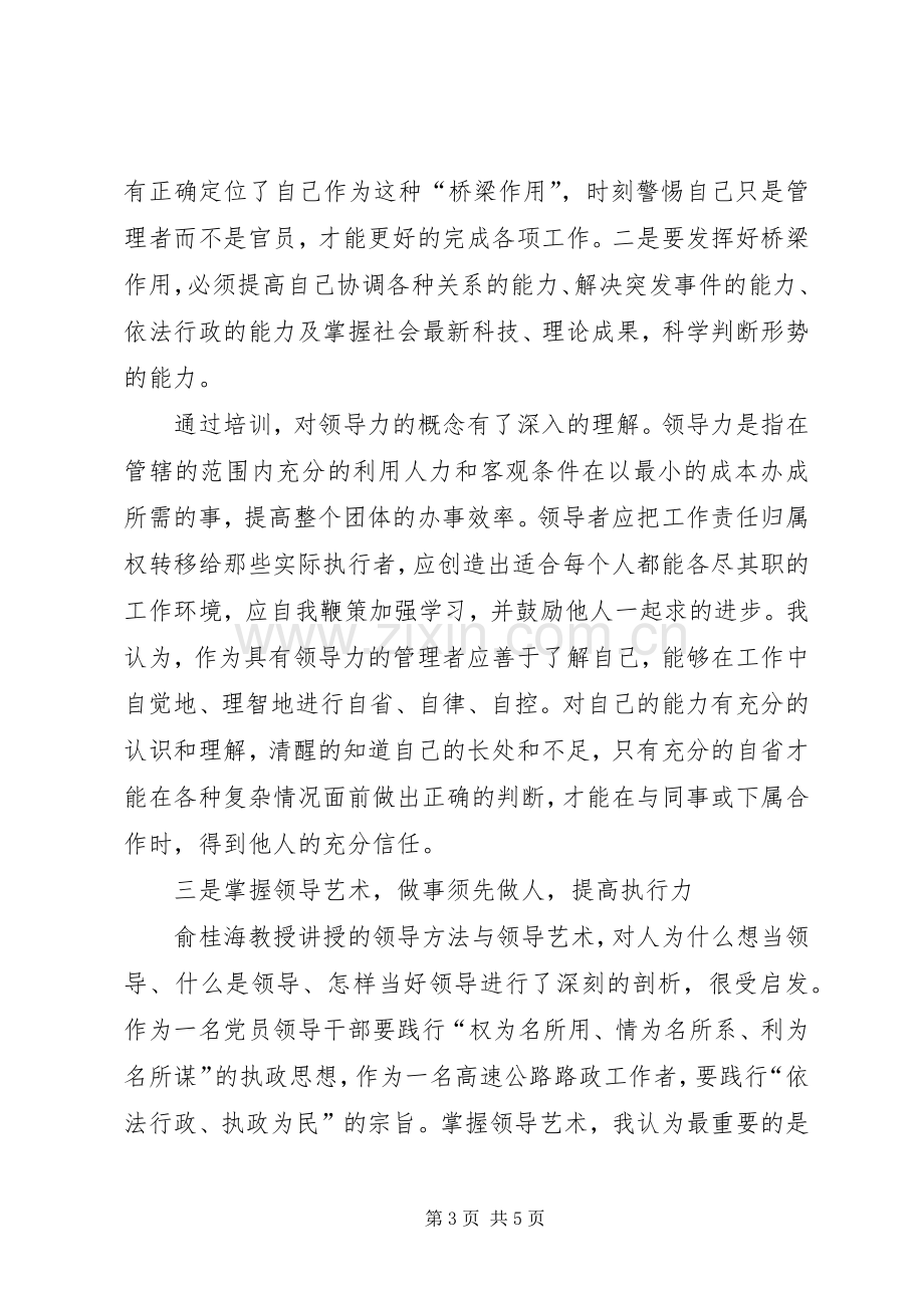 集团领导干部走基层调研体会心得.docx_第3页