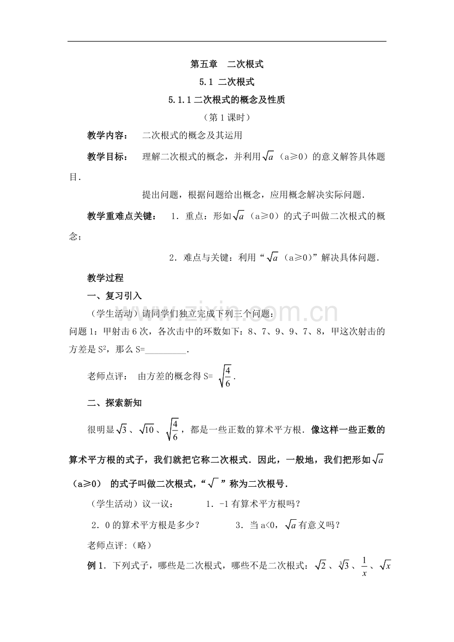 第五章二次根式.doc_第1页