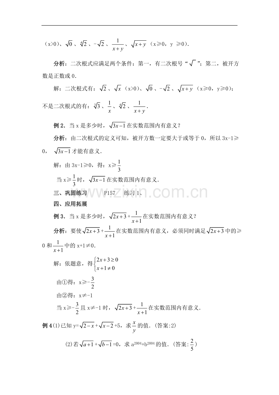 第五章二次根式.doc_第2页