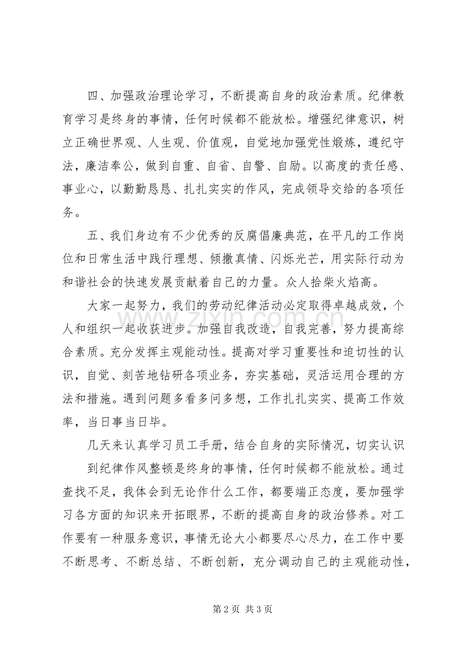 整顿劳动纪律学习体会.docx_第2页