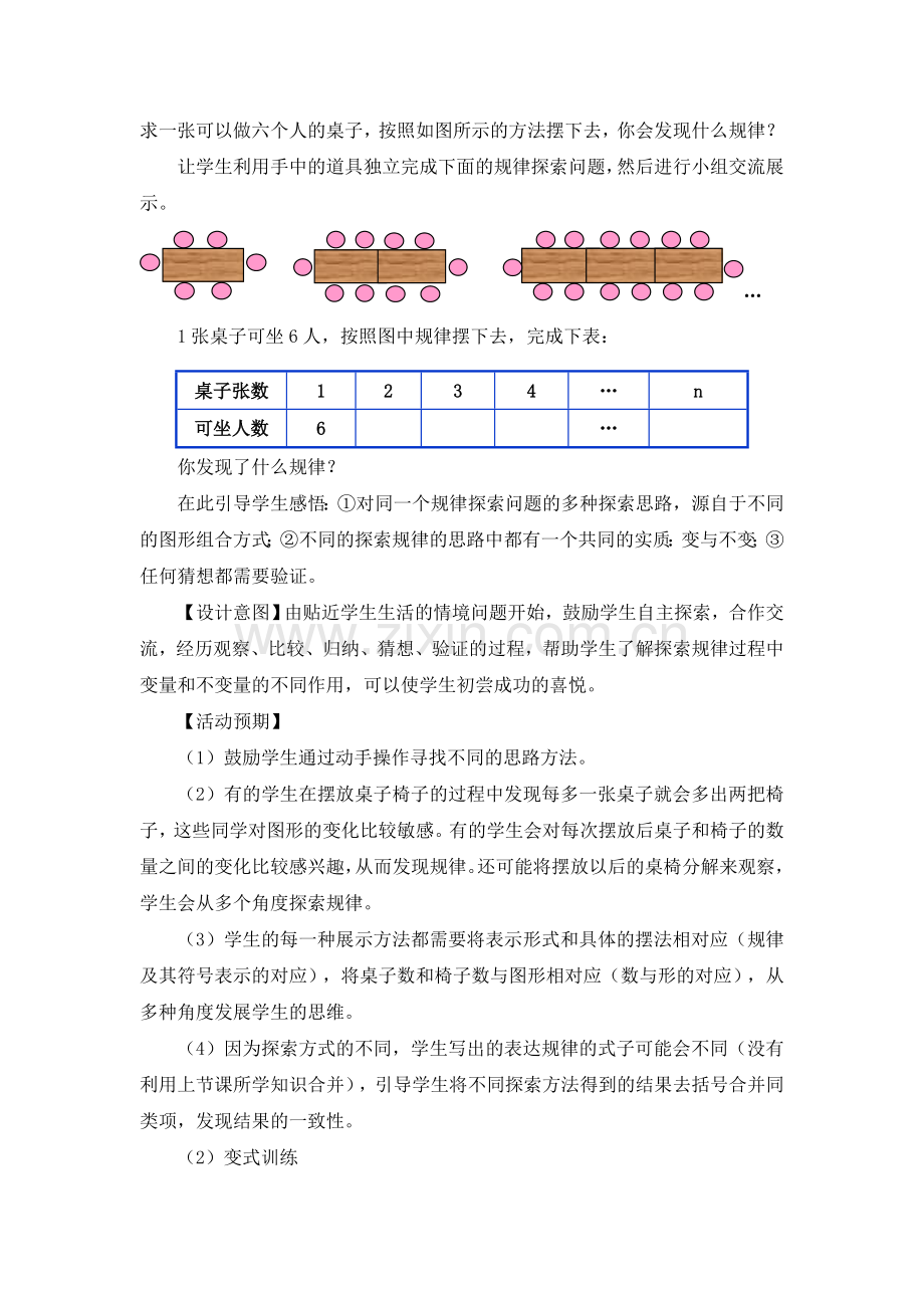 探索与表达规律教学设计.doc_第3页