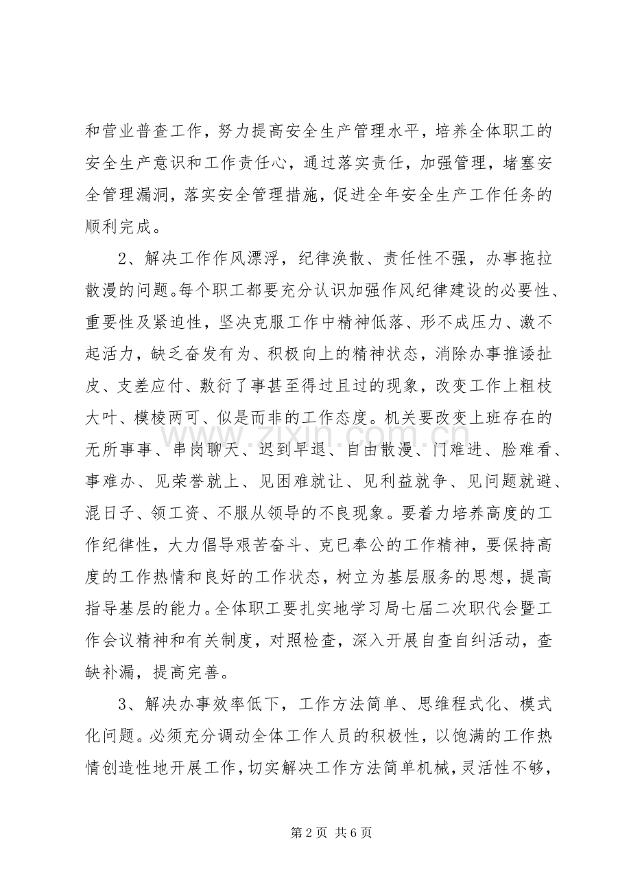 作风纪律整顿安排意见 (5).docx_第2页