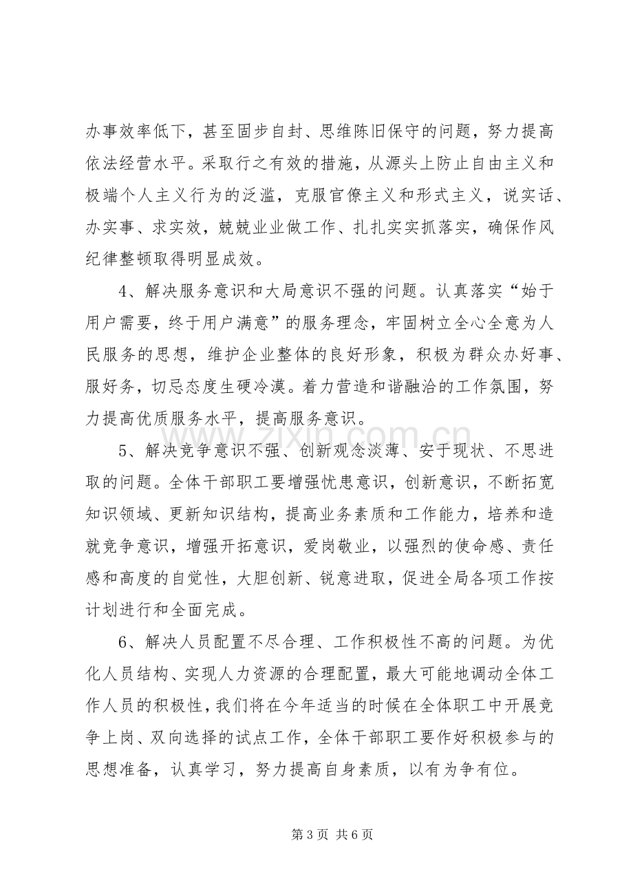 作风纪律整顿安排意见 (5).docx_第3页