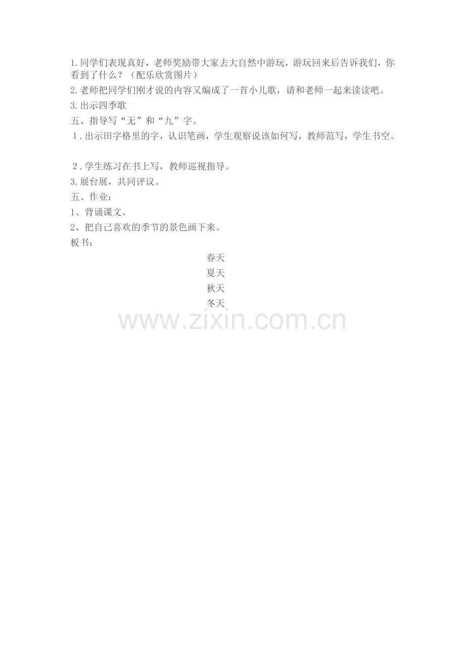 (部编)人教一年级上册人教版语文《四季》第二课时.doc_第3页