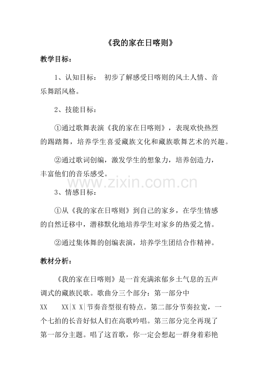 《我的家在日喀则》.docx_第1页