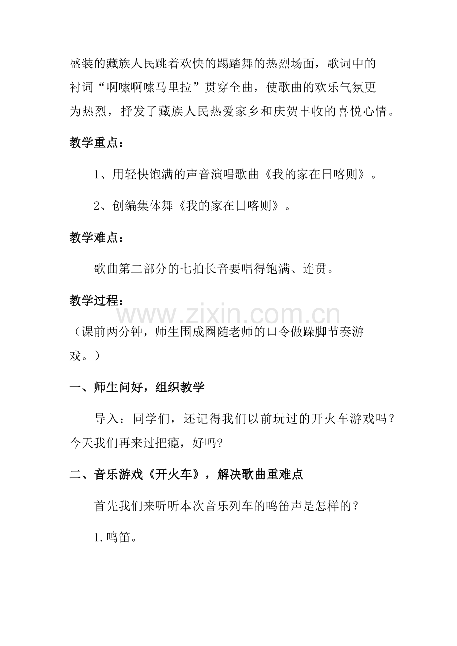 《我的家在日喀则》.docx_第2页