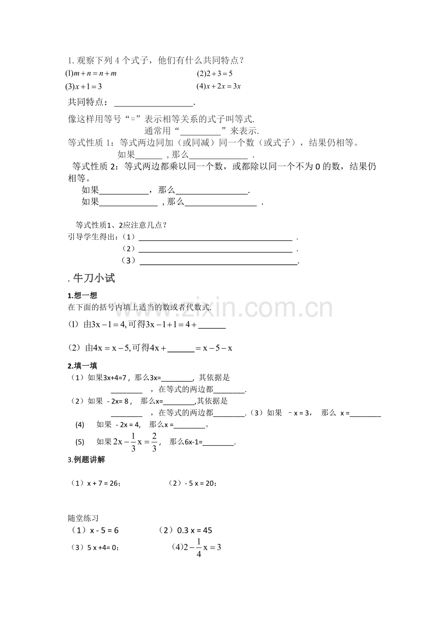 等式性质导学案.doc_第1页