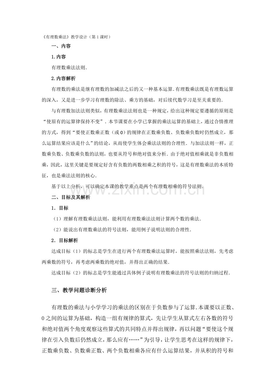 有理数乘法.doc_第1页