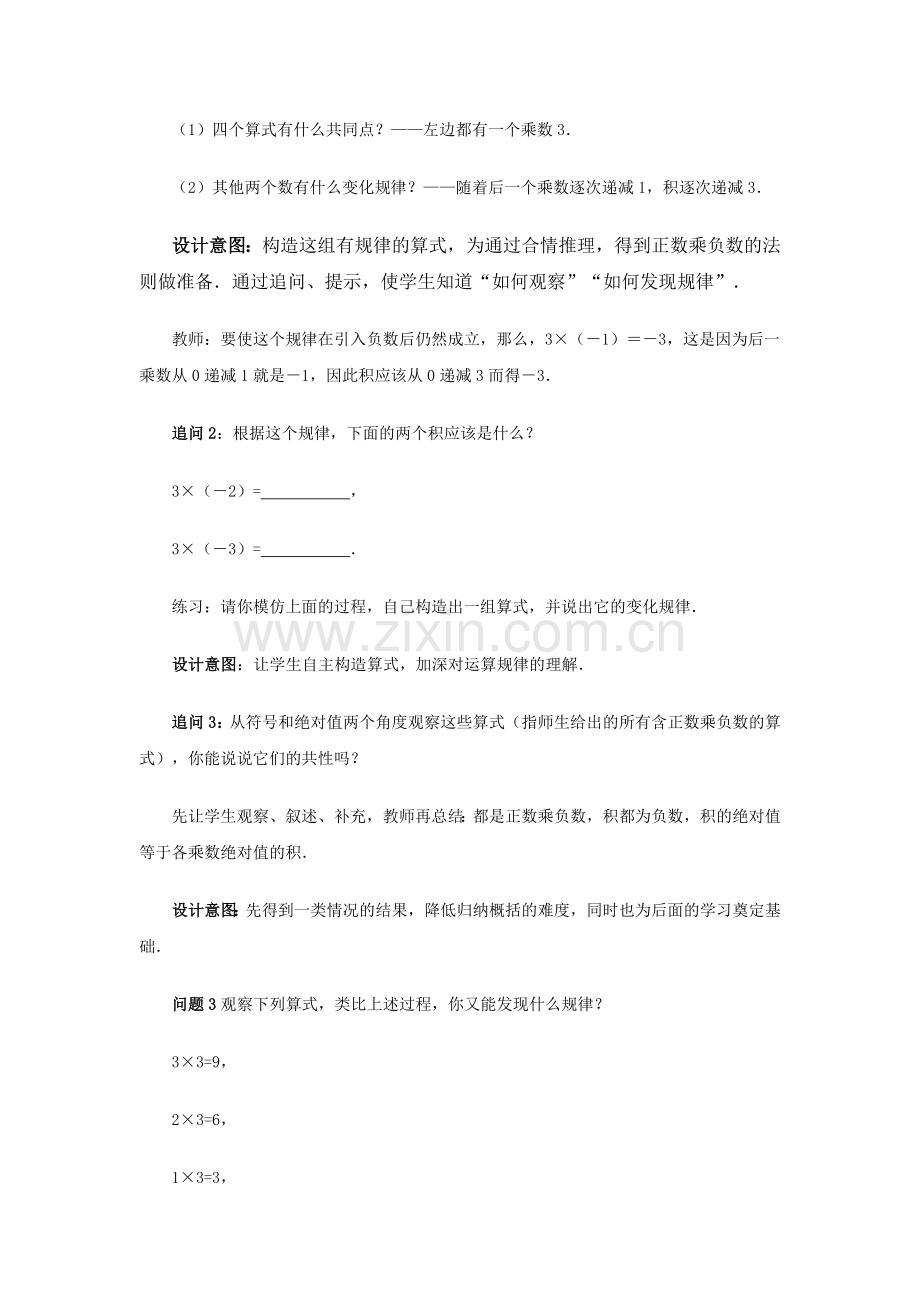 有理数乘法.doc_第3页