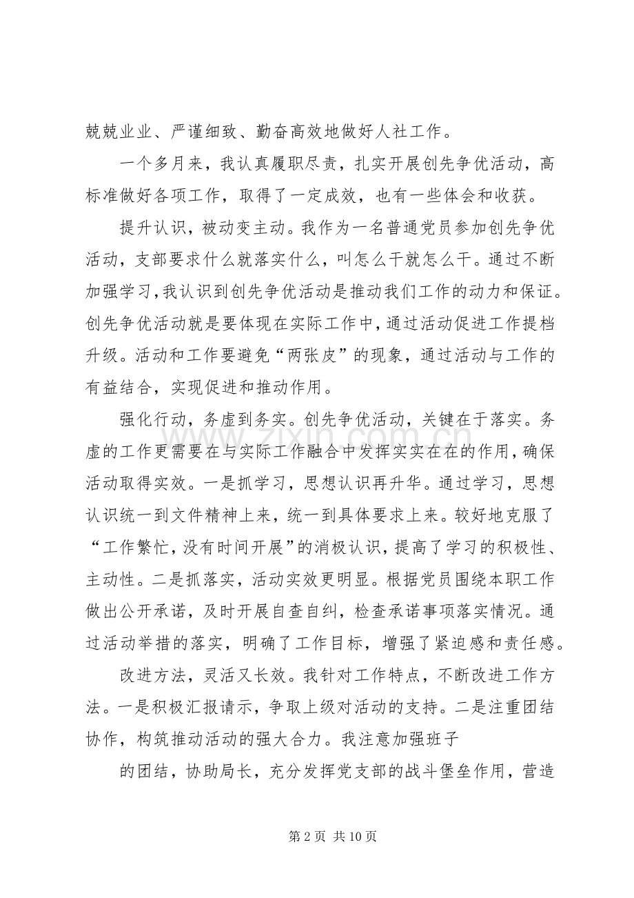 篇一：创先争优体会心得6篇.docx_第2页