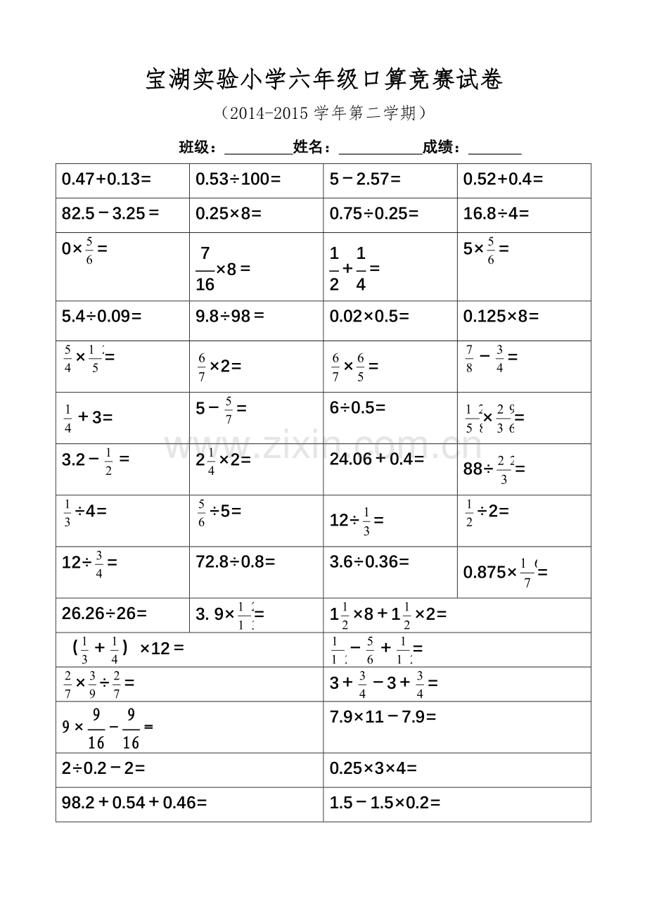 六年级口算竞赛试卷模版.doc_第1页