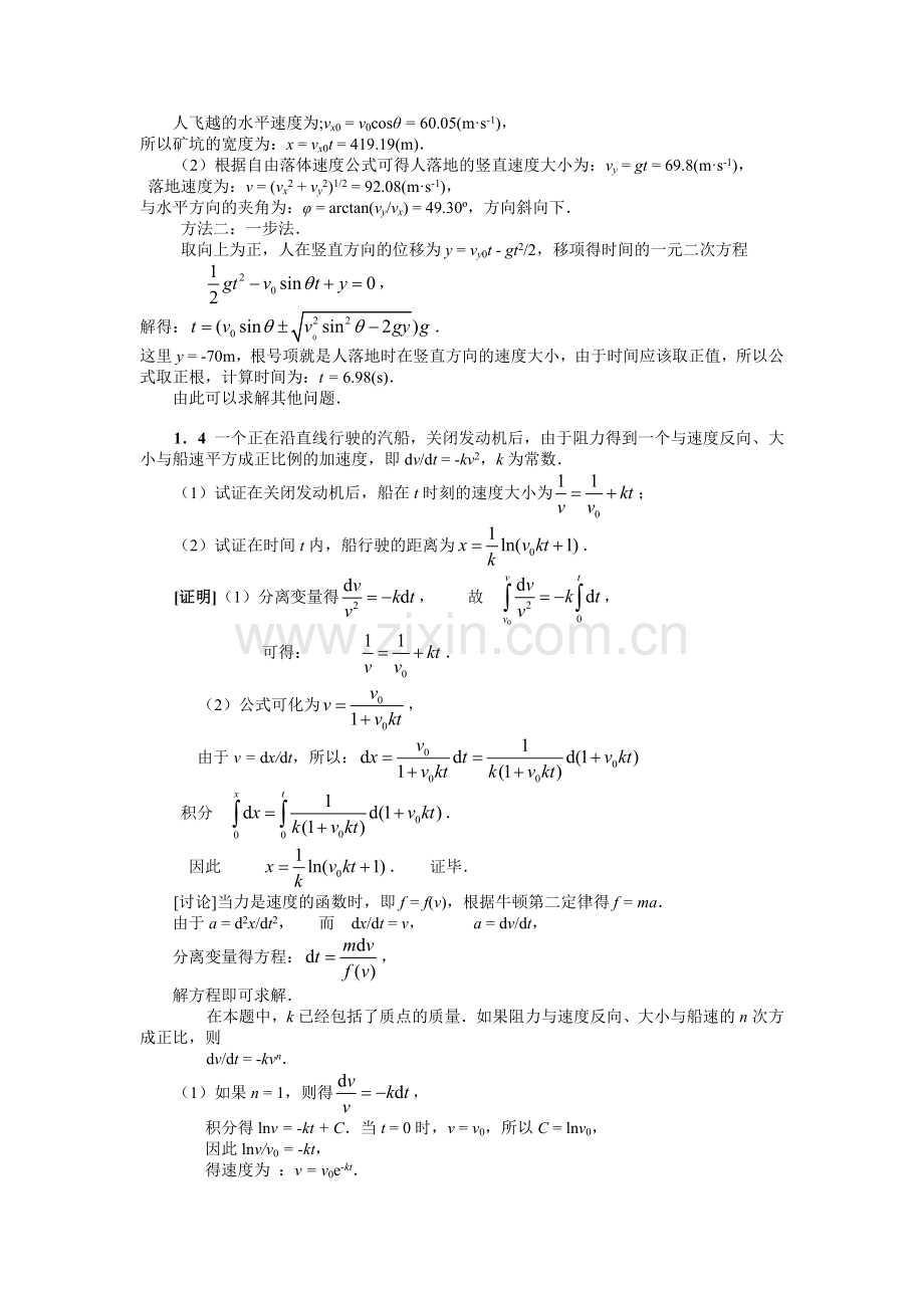 大学物理课后习题答案第一章.docx_第2页