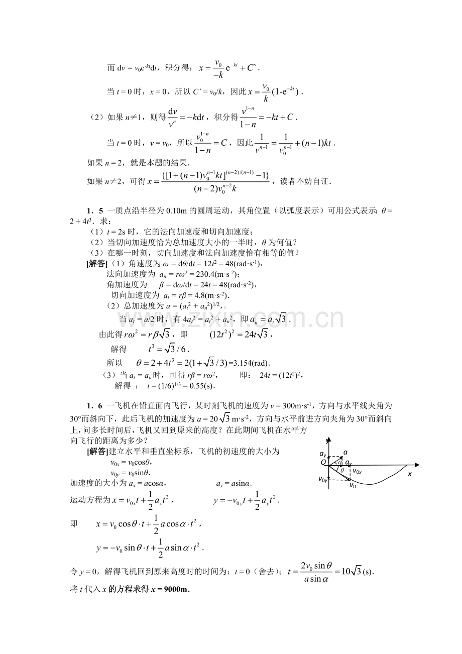 大学物理课后习题答案第一章.docx_第3页