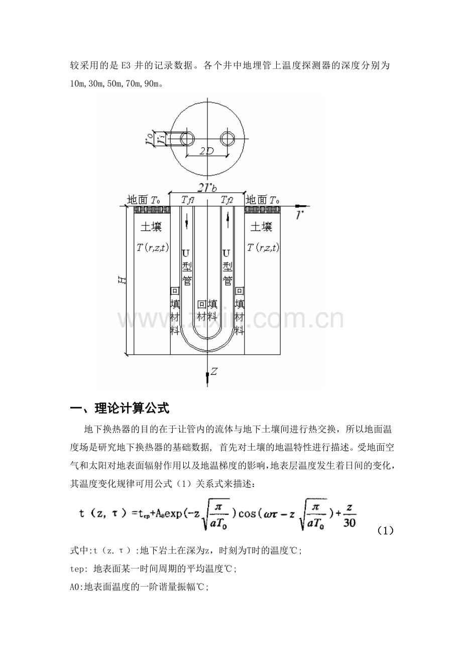 地源热泵垂直埋管系统温度场分析.doc_第3页